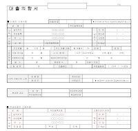 대출의향서 대출의향서